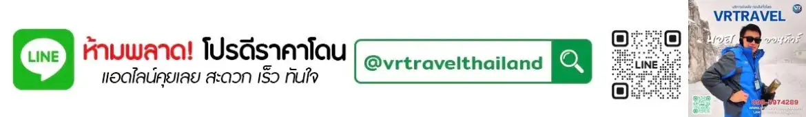 วีอาร์ ทราเวล