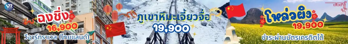 วีอาร์ ทราเวล