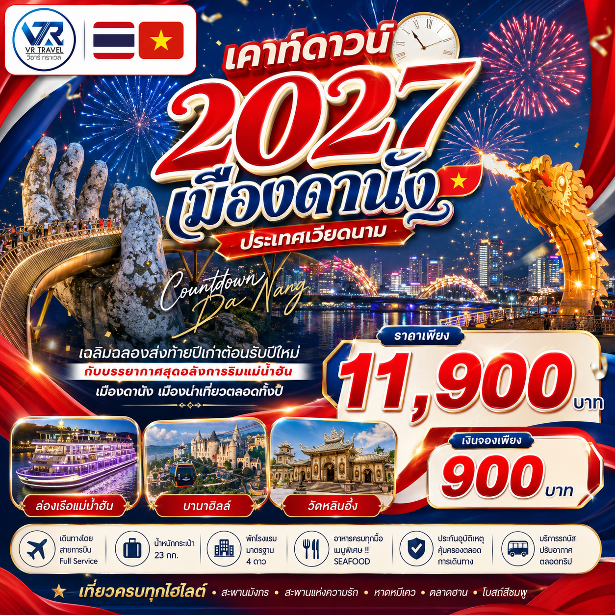 มหกรรมเค้าท์ดาวน์ที่เมืองดานัง เวียดนาม