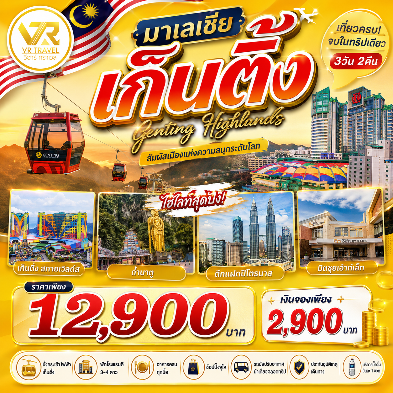 ซีรีส์หาดใหญ่ กัวลาลัมเปอร์ เก็นติ้งไฮแลนด์