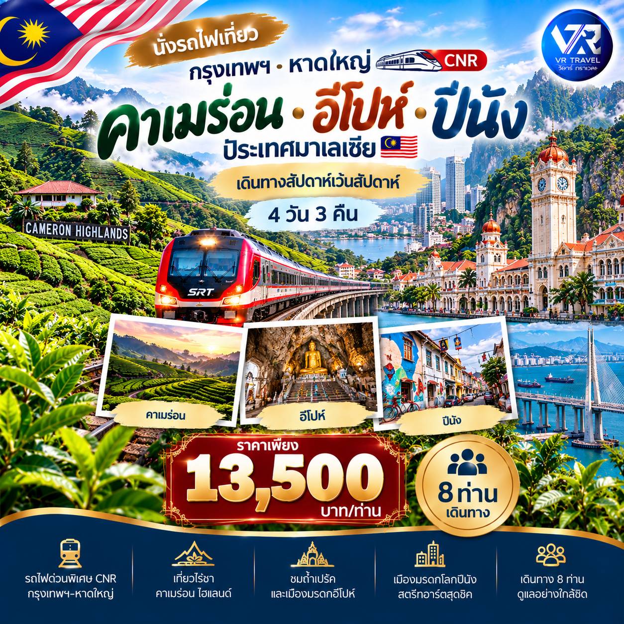 ซีรีส์หาดใหญ่ คาเมร่อนไฮแลนด์ อีโปห์ ปีนัง