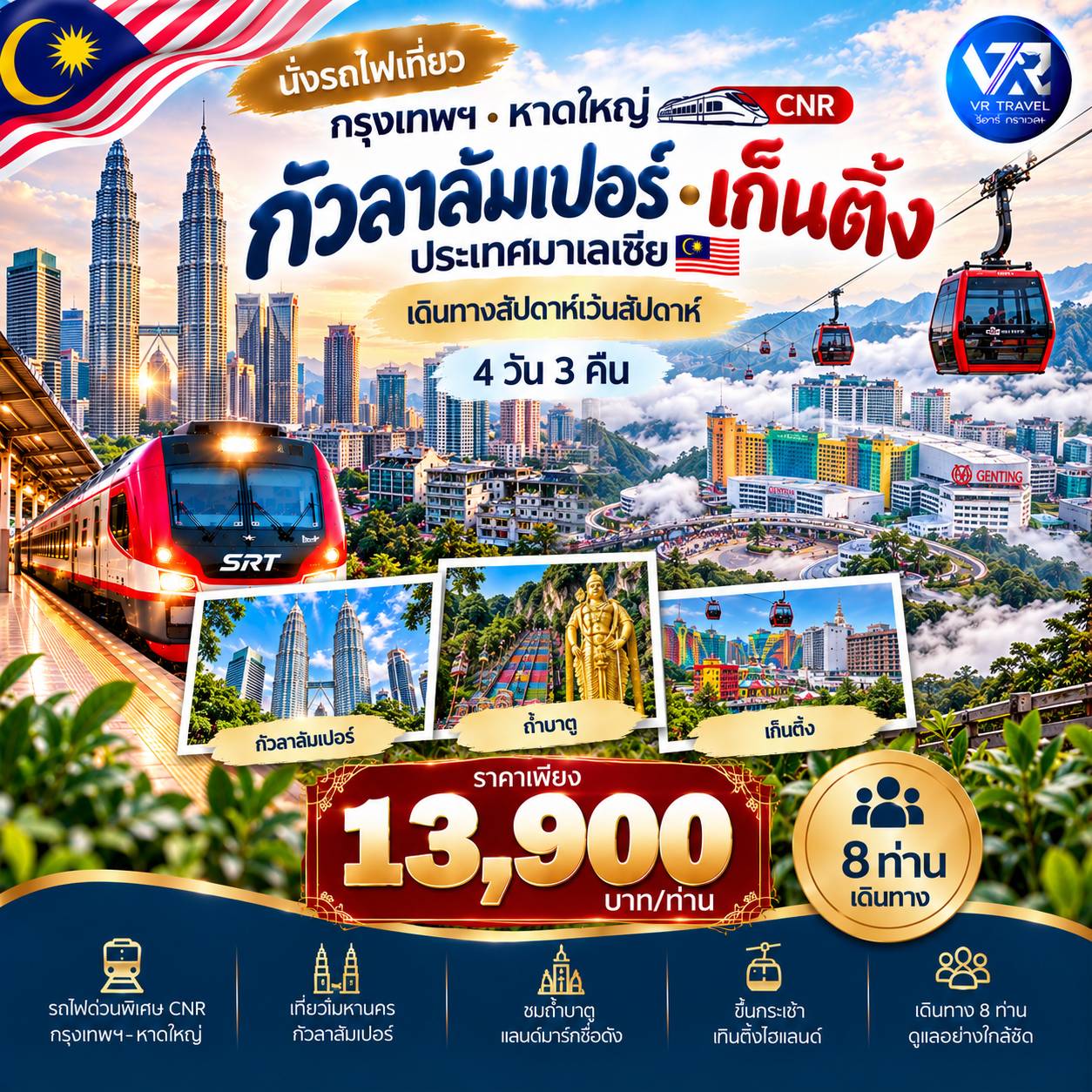 ซีรีส์หาดใหญ่ กัวลาลัมเปอร์ เก็นติ้งไฮแลนด์