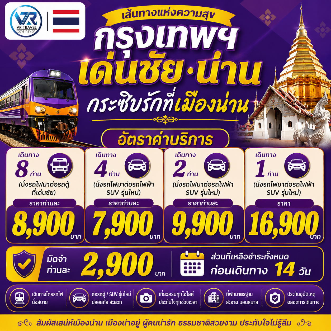 ซีรี่ส์เด่นชัย น่าน (รถไฟ)