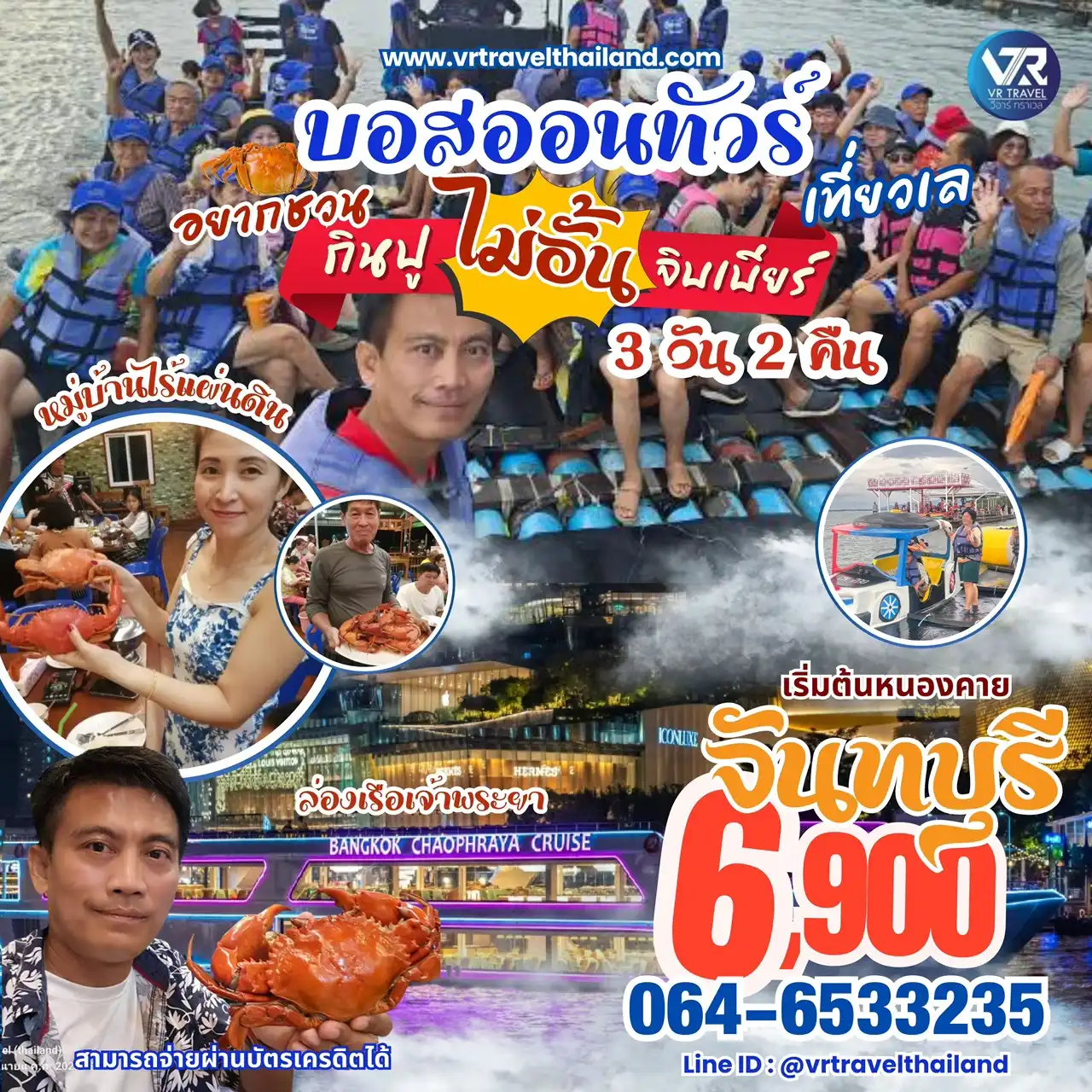 กินปูบ้านไร้แผ่นดิน ล่องเรือเจ้าพระยา