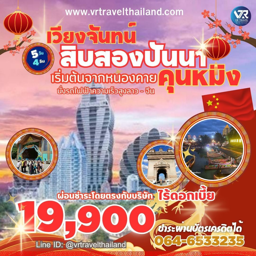 ซีรีส์สิบสองปันนา คุนหมิง