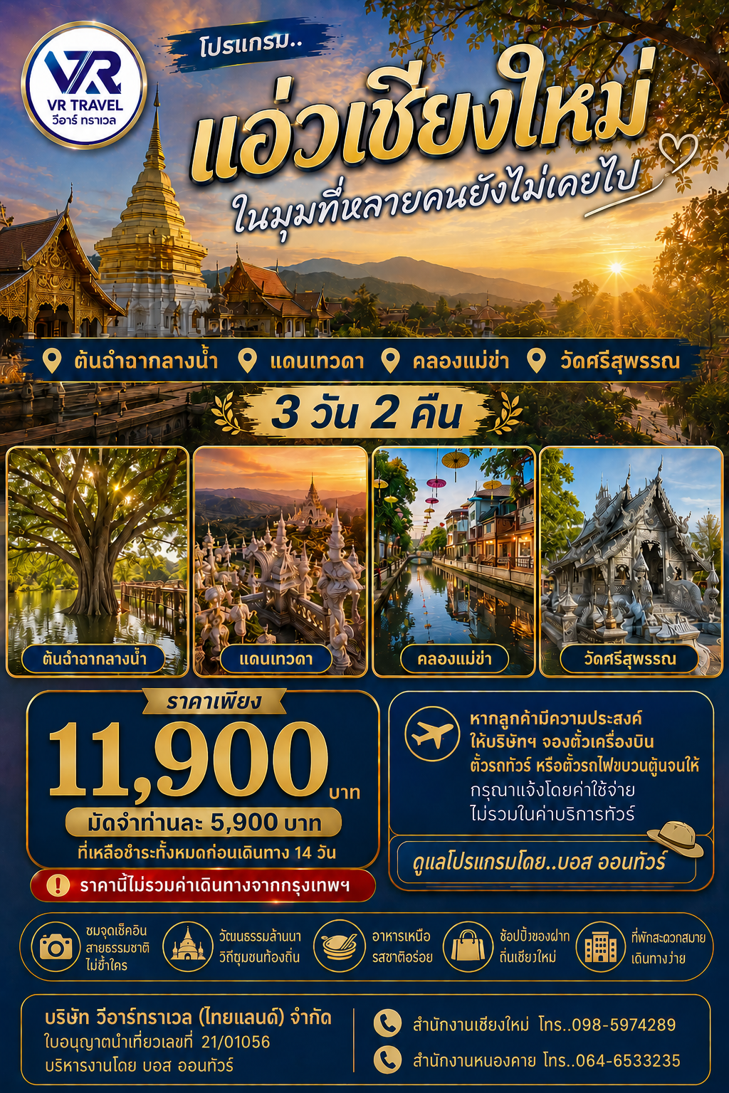 เชียงใหม่ ในมุมที่หลายคนยังไม่เคยไป