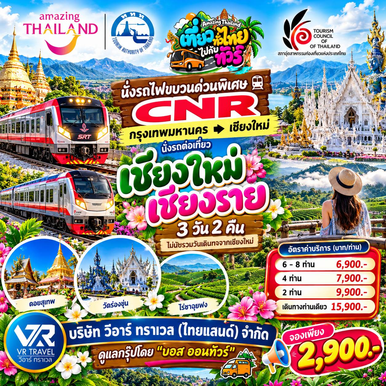 ซีรีส์เชียงใหม่ เชียงราย (เที่ยวทั่วไทย ไปกับมัวร์)