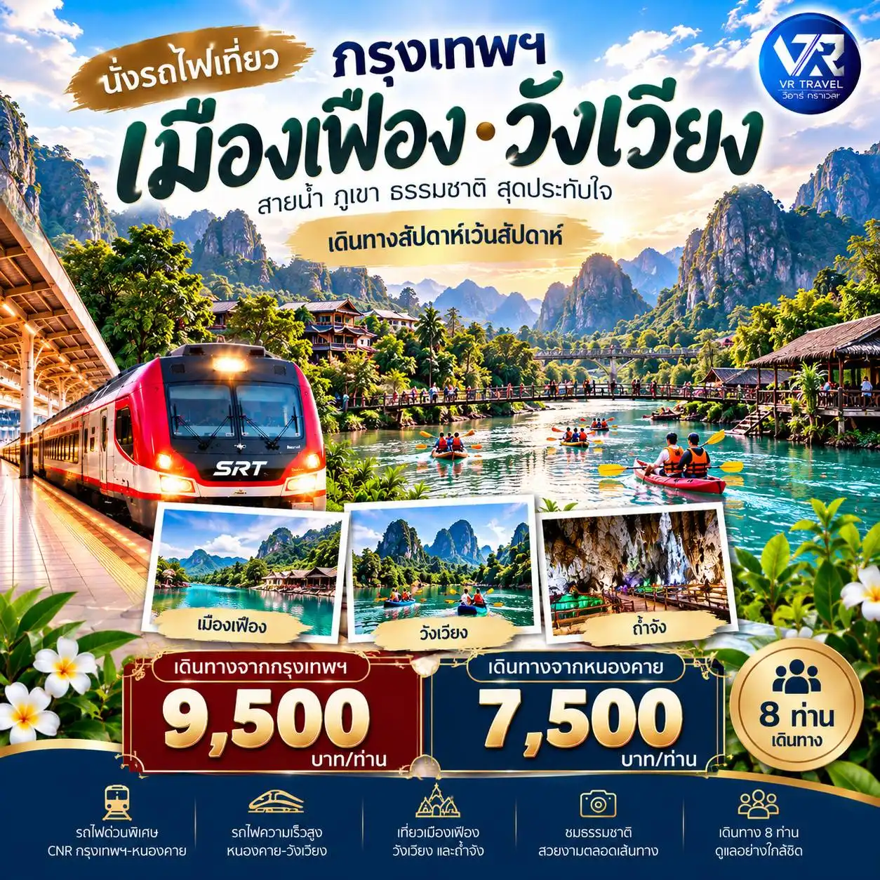 กทม. - หนองคาย - เมืองเฟือง - วังเวียง