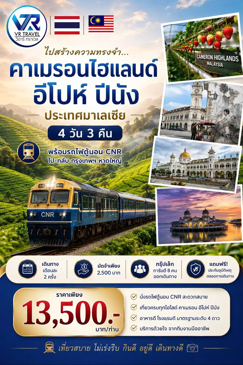 ซีรีส์หาดใหญ่ คาเมร่อนไฮแลนด์ อีโปห์ ปีนัง