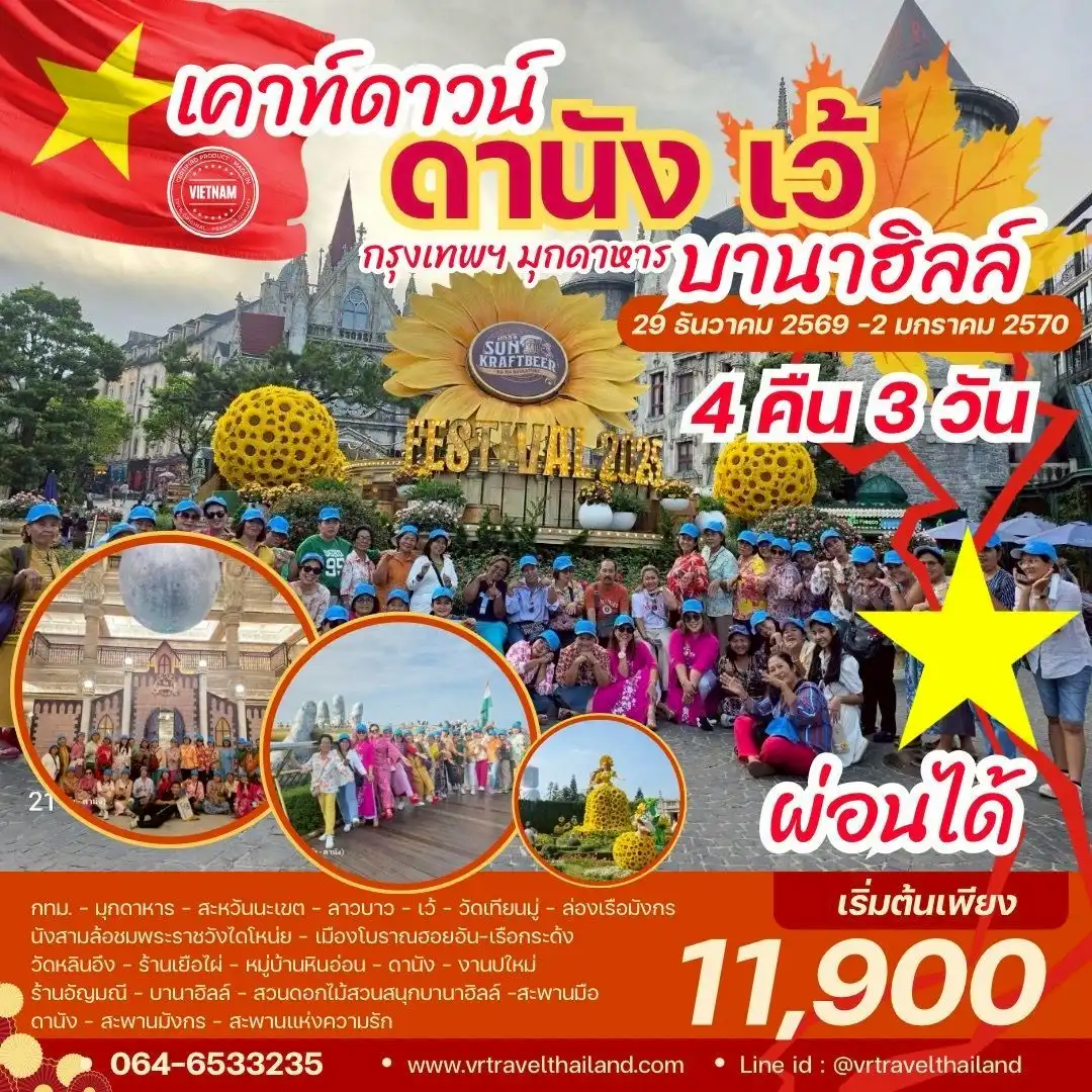 มหกรรมเค้าท์ดาวน์ที่เมืองดานัง เวียดนาม