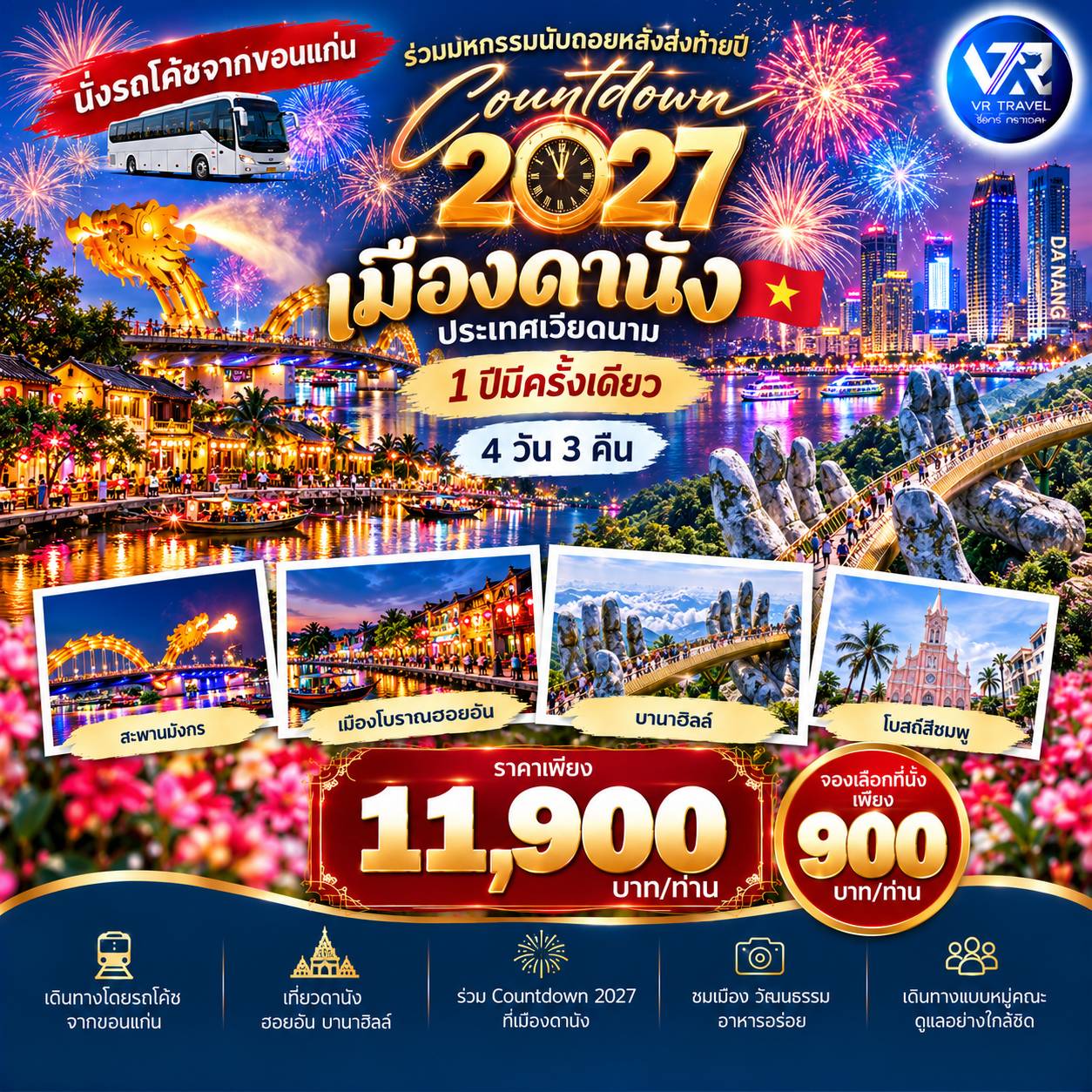 เค้าท์ดาวน์ 2027 ดานัง–บานาฮิลล์ เวียดนาม