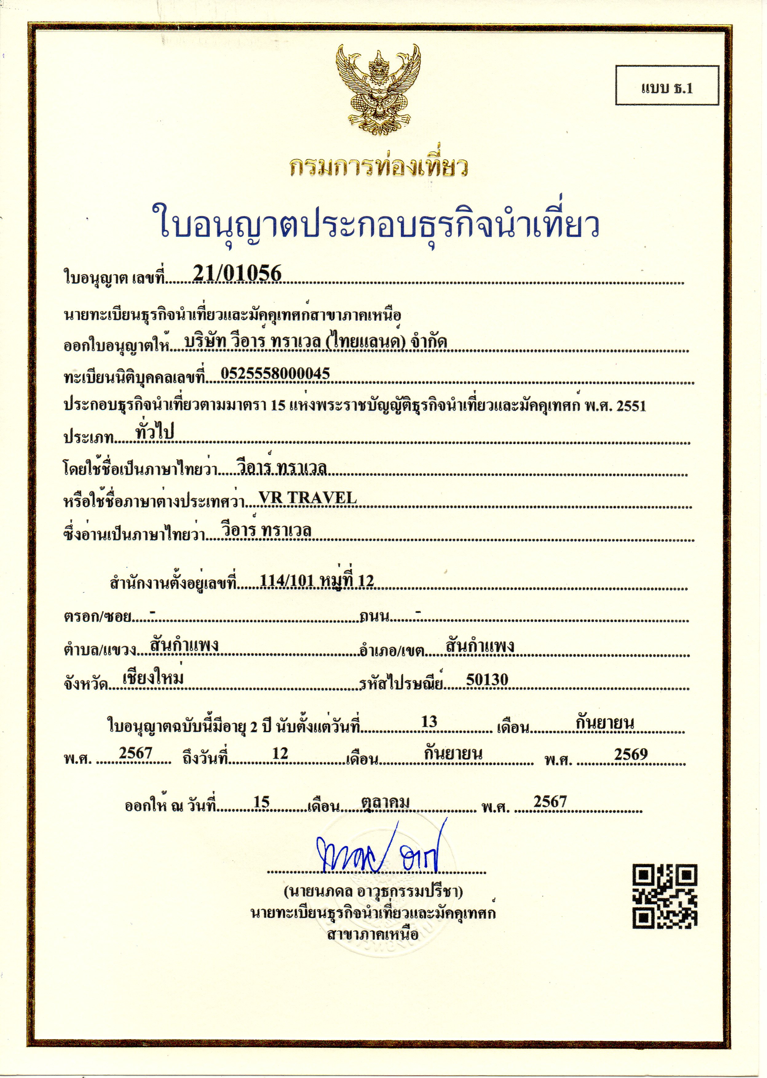 เกี่ยวกับเรา